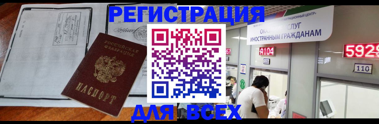 прописка в квартире в Реутове
