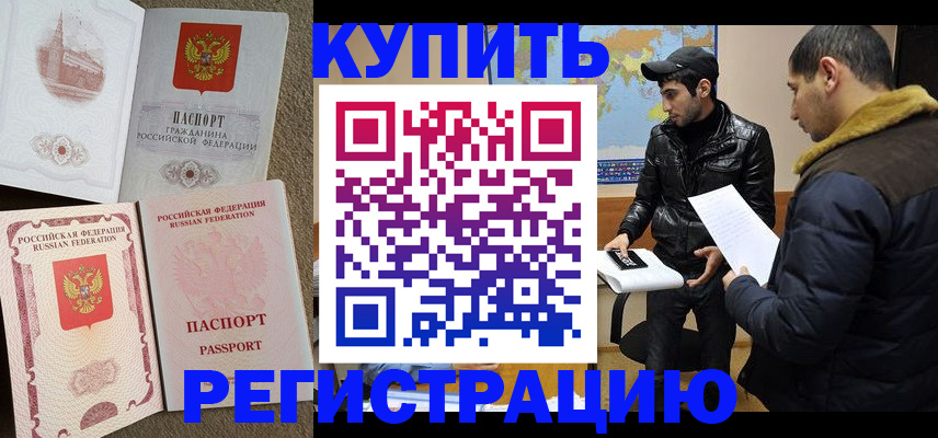 временная регистрация надежно в Реутове