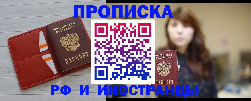 временная регистрация поиск в Реутове