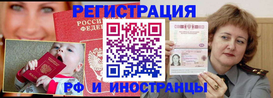 временная регистрация в Реутове